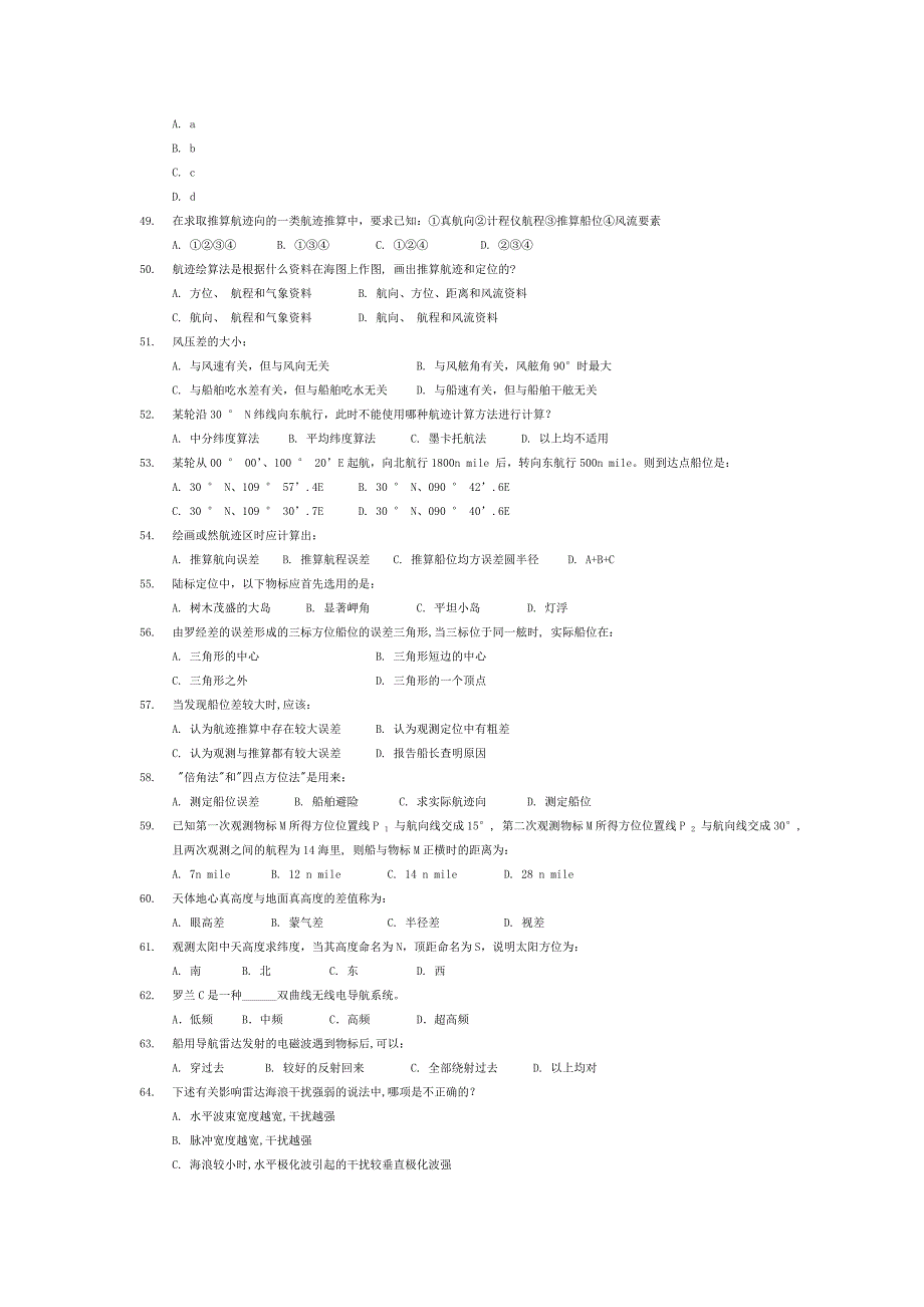 海类(甲类)三副-《海学》历届真题第40期.doc_第4页