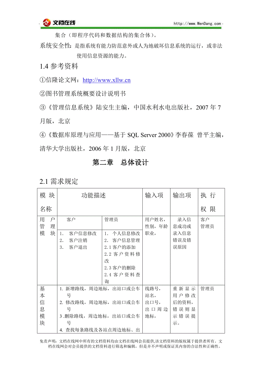 地铁查询系统概要设计说明书实例_第2页