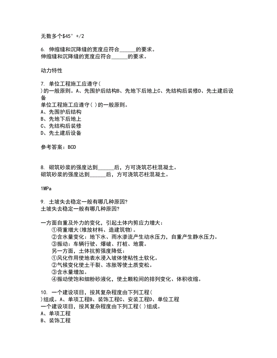 川大21秋《房屋检测加固技术》复习考核试题库答案参考套卷40_第2页