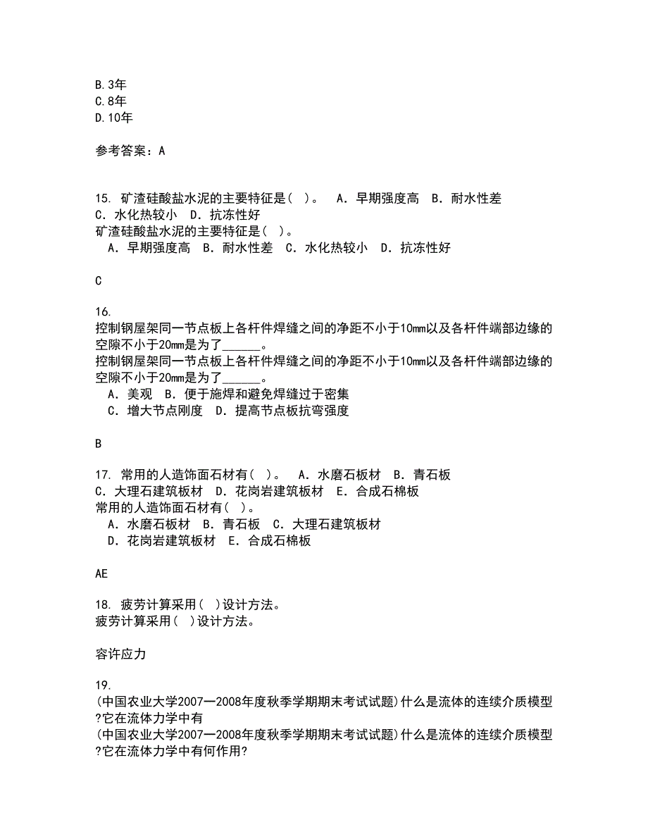 川大21秋《房屋检测加固技术》复习考核试题库答案参考套卷40_第4页