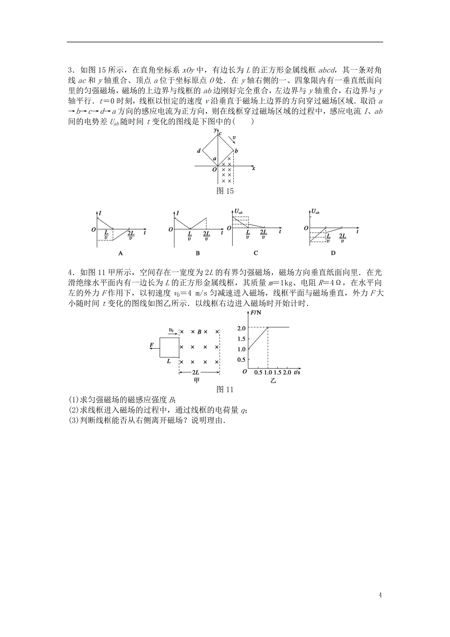2016届高三物理一轮复习第9章第3课时电磁感应中的电路和图象问题导学案无答案_第4页