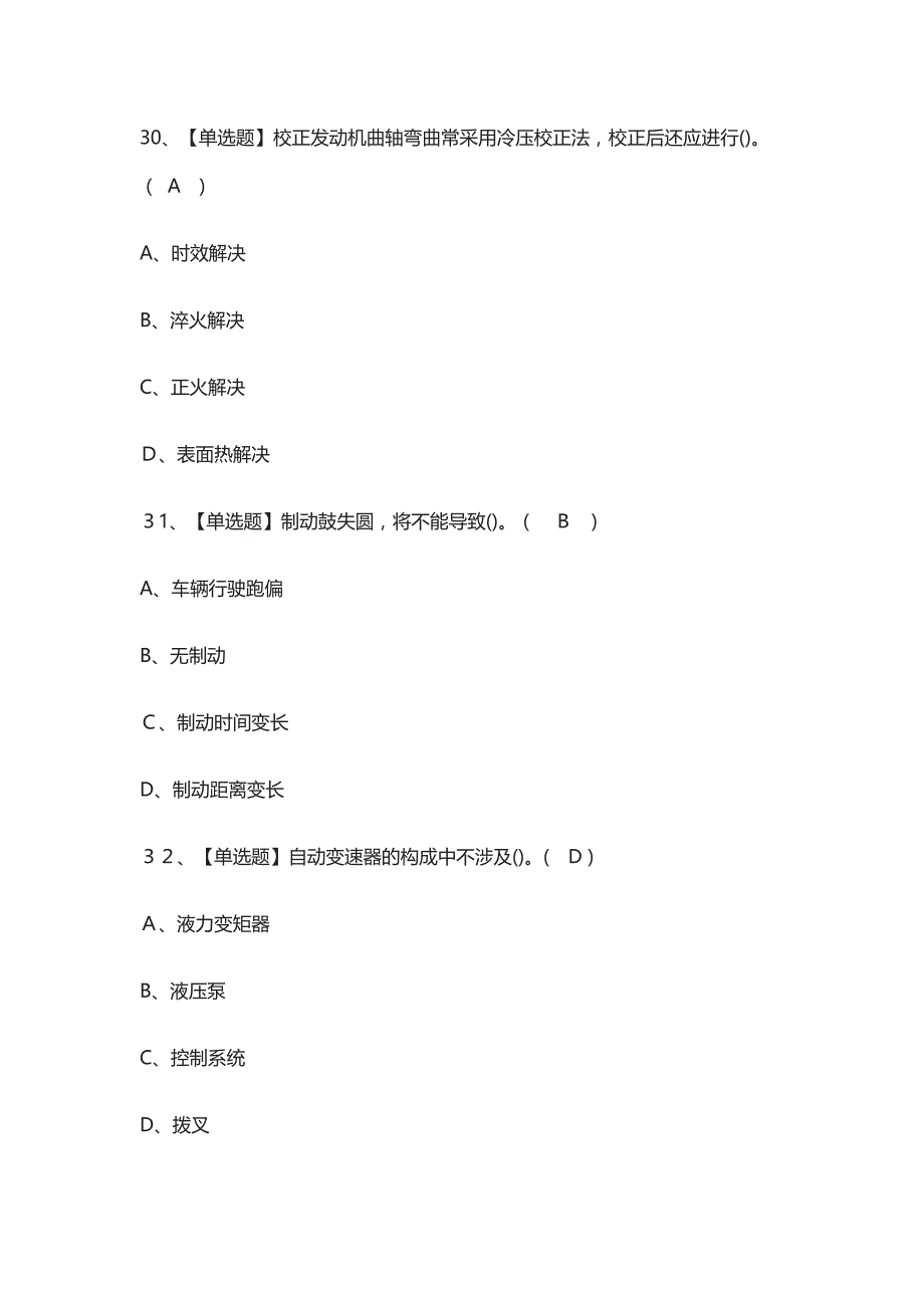 汽车修理工技师模拟考试题库_第4页