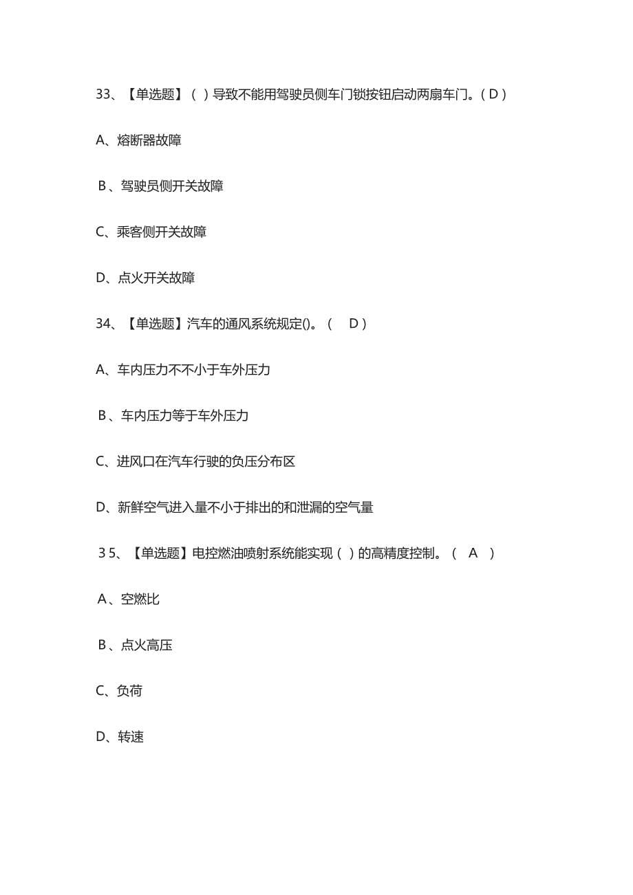 汽车修理工技师模拟考试题库_第5页