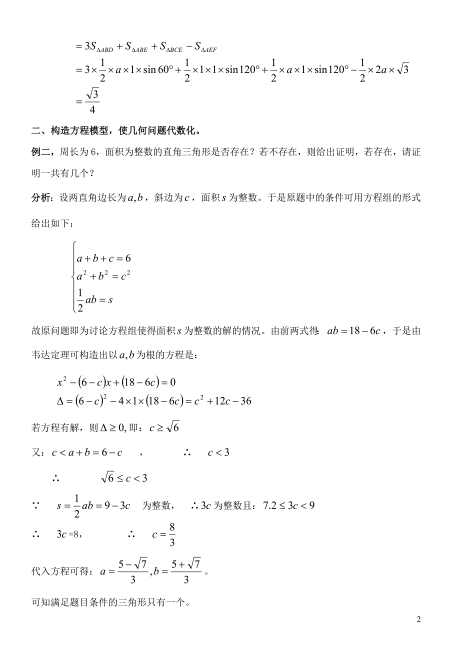 构造法解题在高中数学竞赛中的应用.doc_第2页