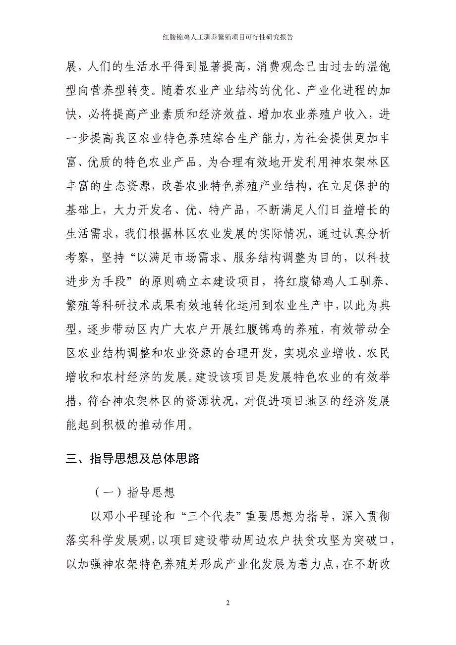 红腹锦鸡项目可行性研究报告代项目可行性研究报告_第3页