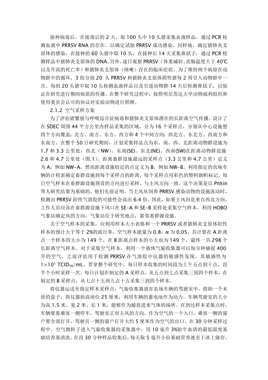 毕业论文设计猪繁殖与呼吸综合征病毒和猪肺炎支原体长距离空气传播假设的证实15993_第3页