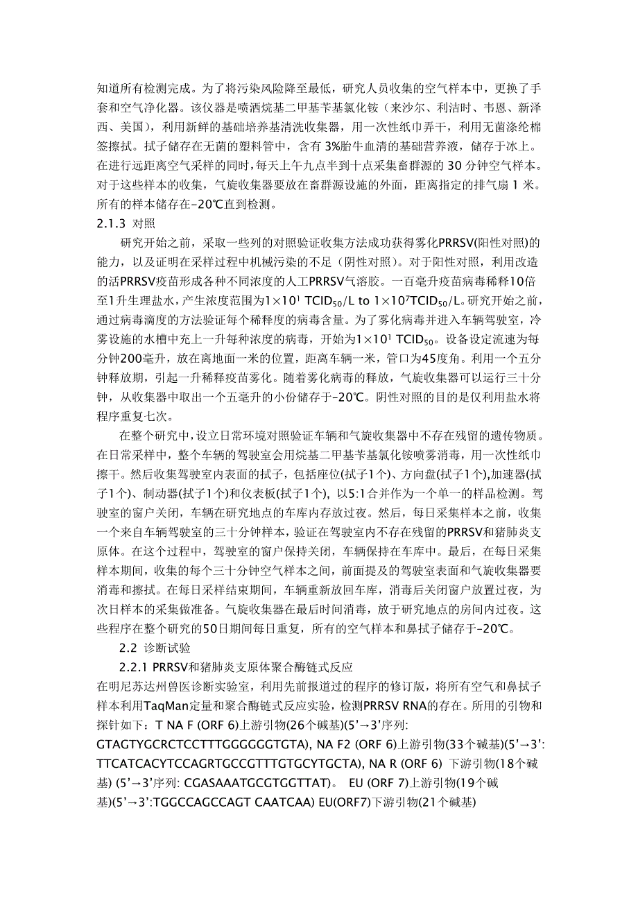 毕业论文设计猪繁殖与呼吸综合征病毒和猪肺炎支原体长距离空气传播假设的证实15993_第4页