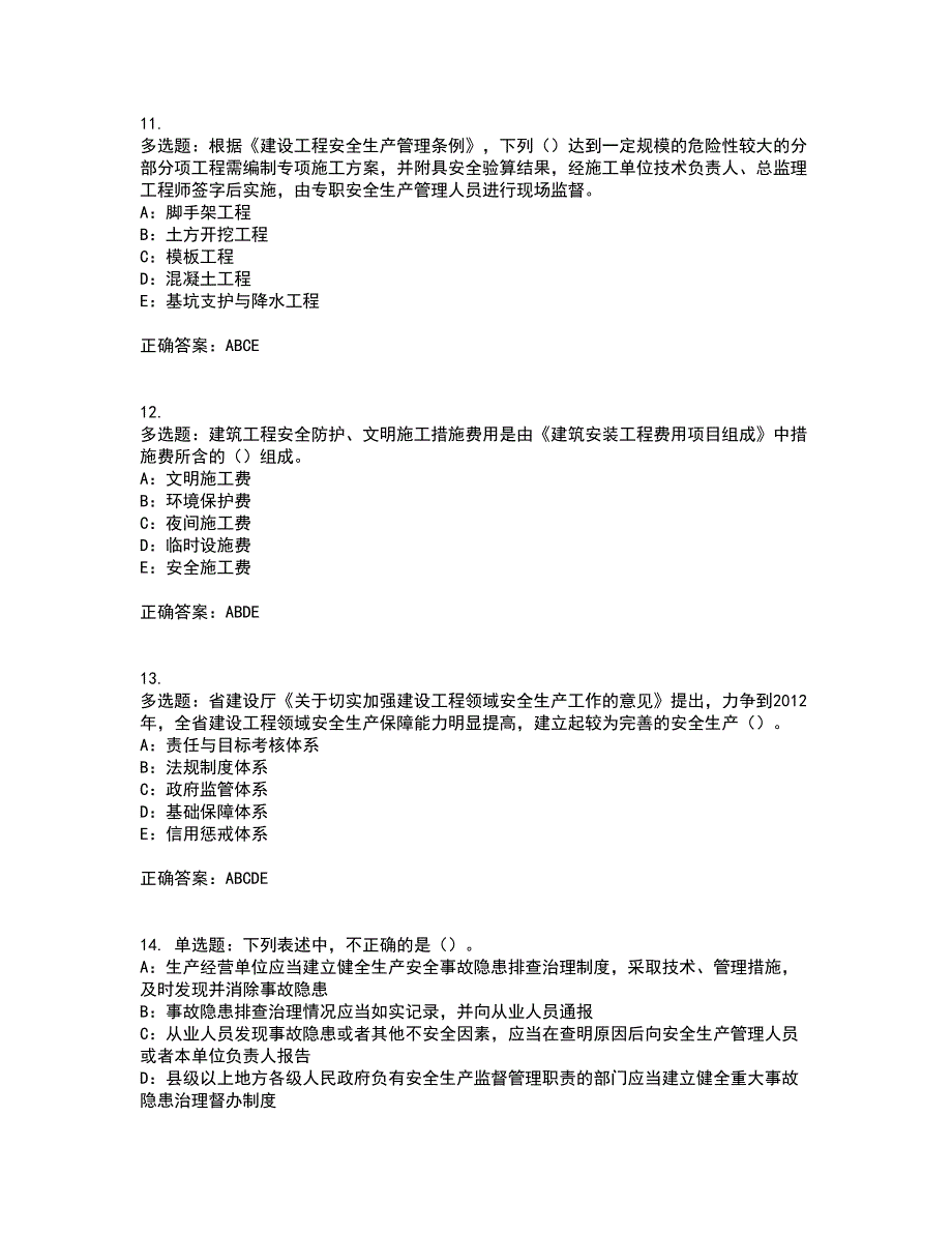 2022年重庆市安全员B证模拟试题库全考点题库附答案参考29_第3页