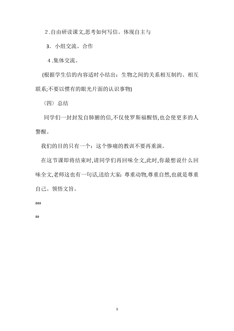 小学语文六年级教案鹿和狼的故事教学设计之五_第3页