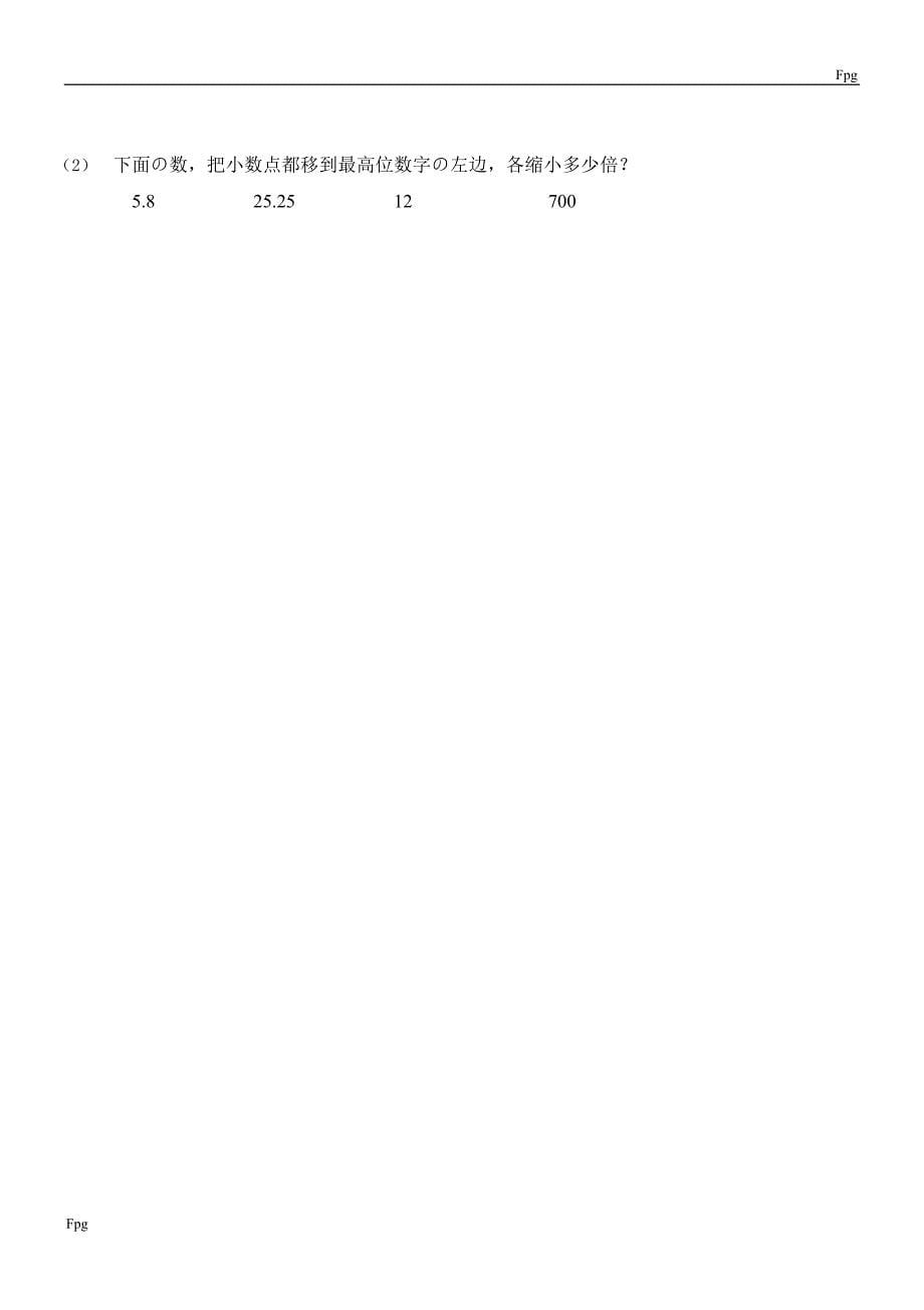 人教版小学数学四年级下册-小数点移动练习题(最新整理)_第5页
