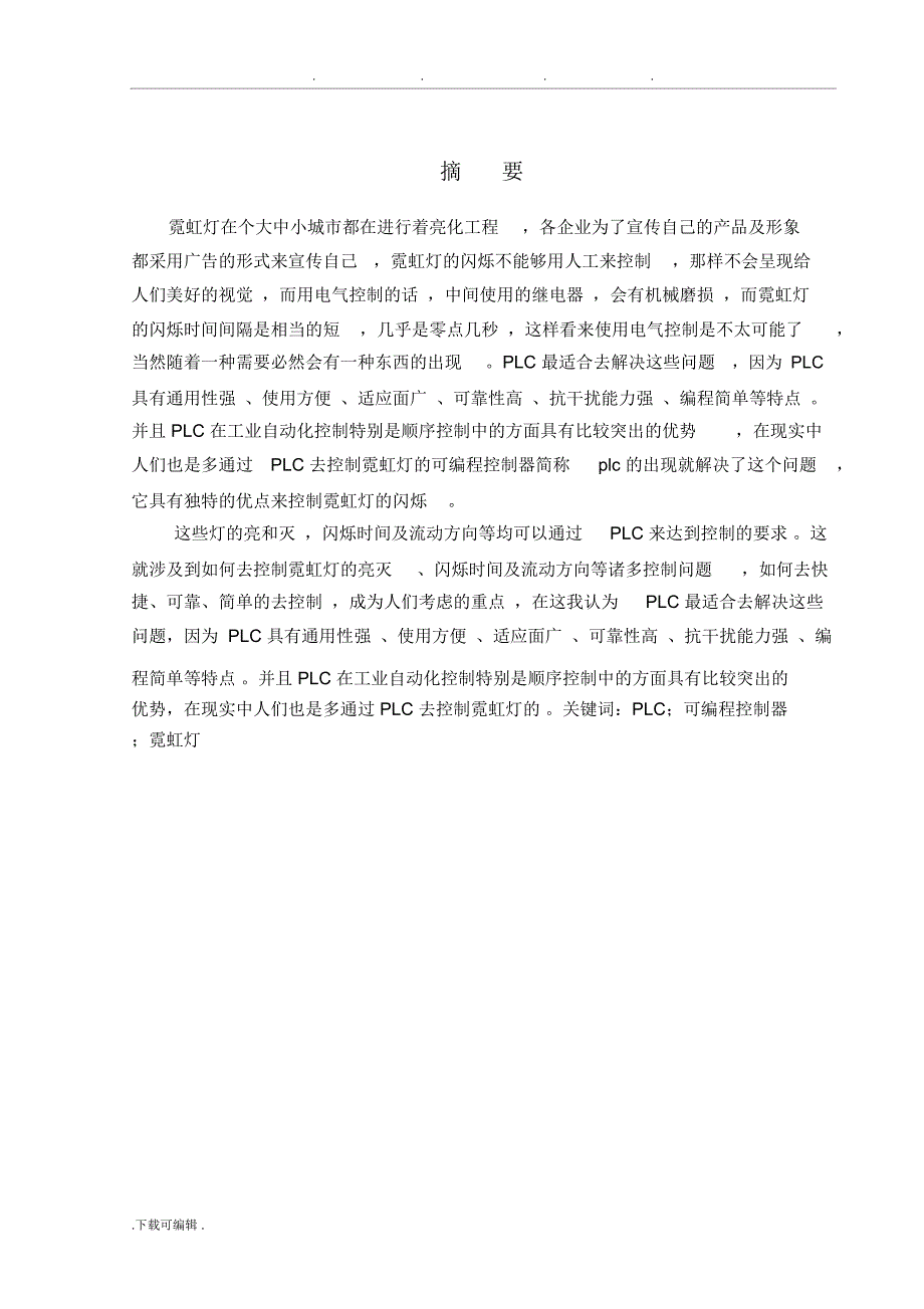 plc霓虹灯控制与cad专业综合实训_第3页