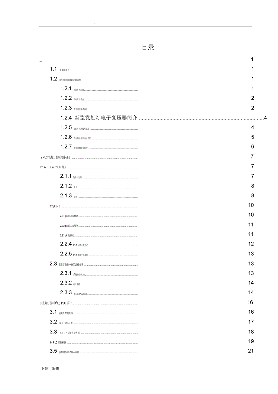 plc霓虹灯控制与cad专业综合实训_第4页