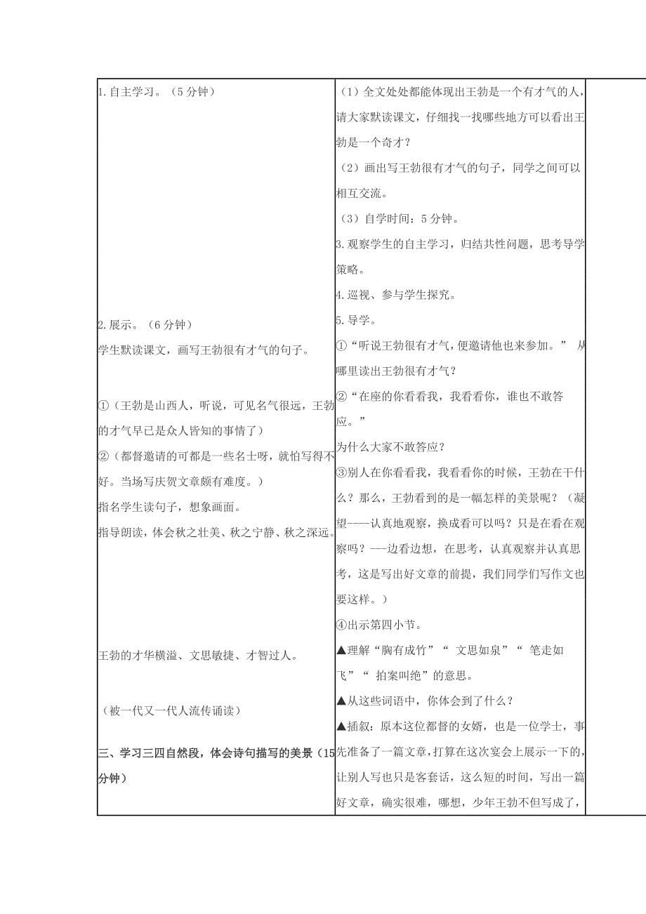 2022年三年级语文下册《少年王勃》教学设计2 苏教版_第5页