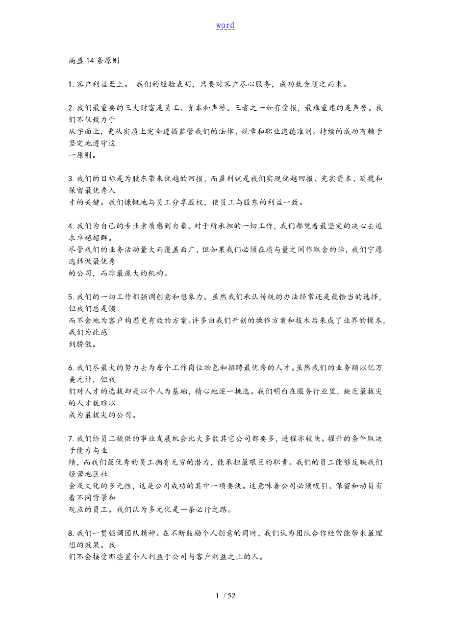 高盛14条原则_第1页