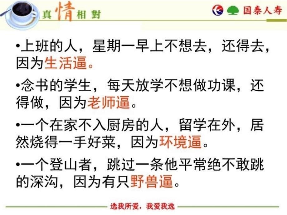 精品保险公司员工报告可编辑_第5页