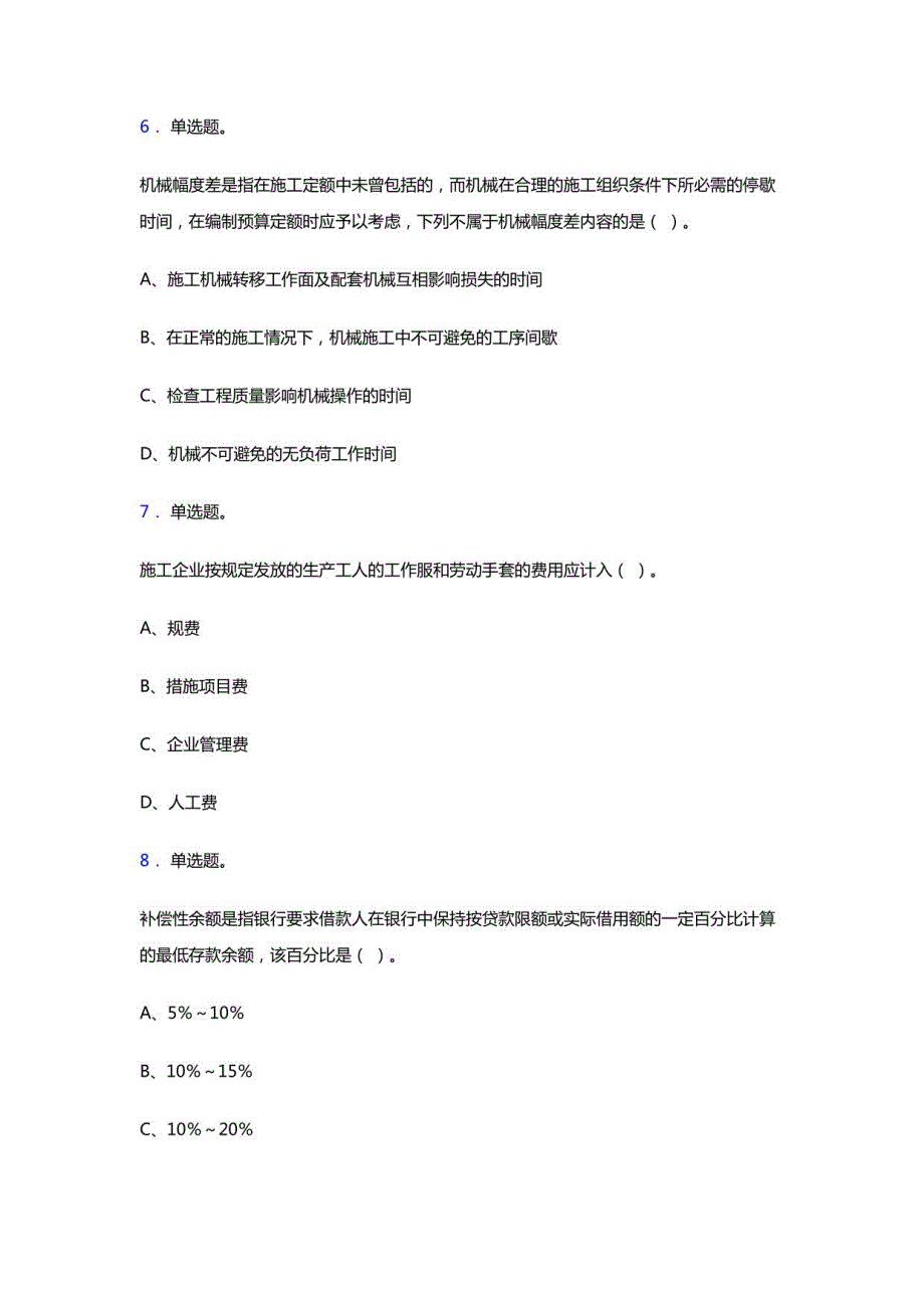 2021一建《建设工程经济》点睛卷考试考点题库合集及参考答案-解析_第3页