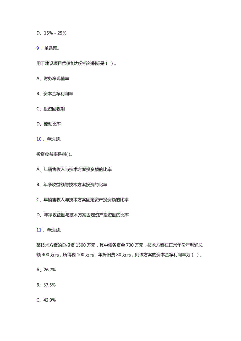 2021一建《建设工程经济》点睛卷考试考点题库合集及参考答案-解析_第4页