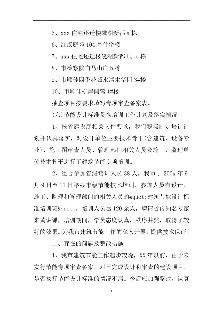 施工图审查自查报告.doc_第4页