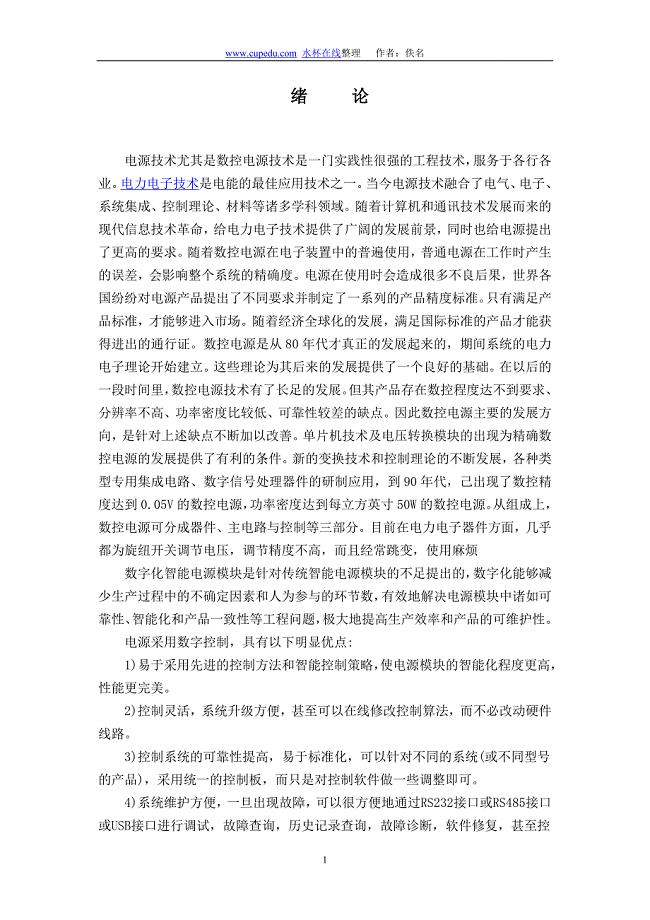 数控直流稳压电源完整毕业设计论文.doc