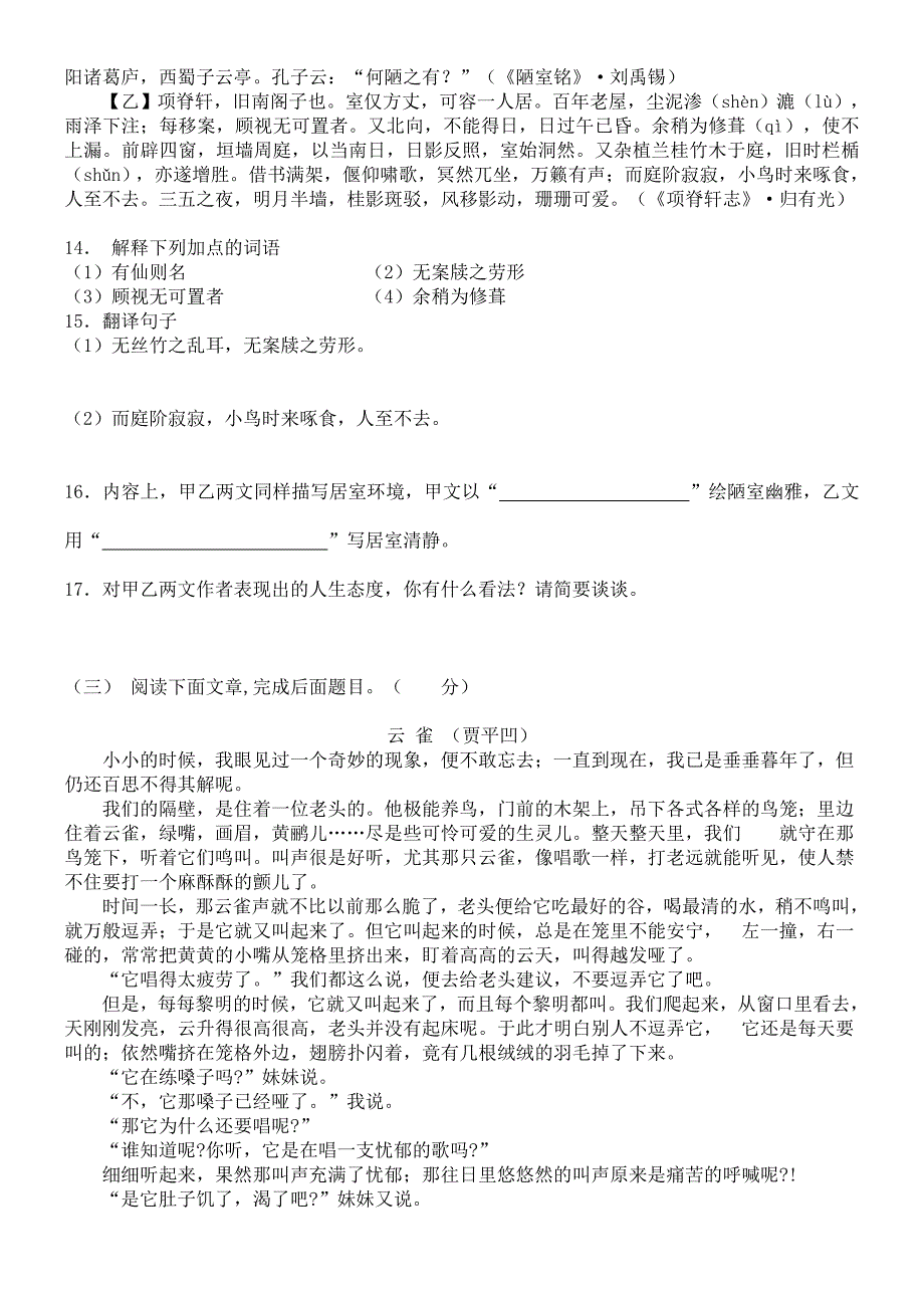 人教版八年级上册语文期中考试测试题_第3页