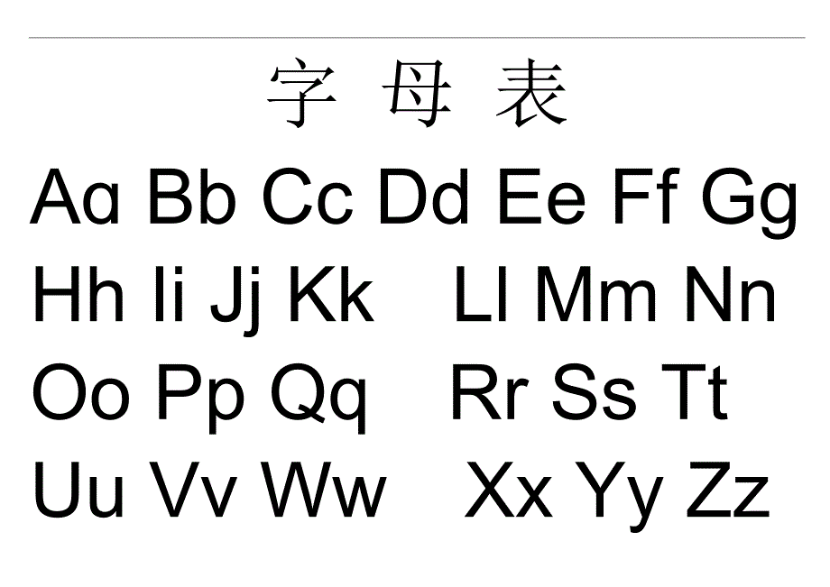 声母表、韵母表、整体认读音节、字母表_第4页