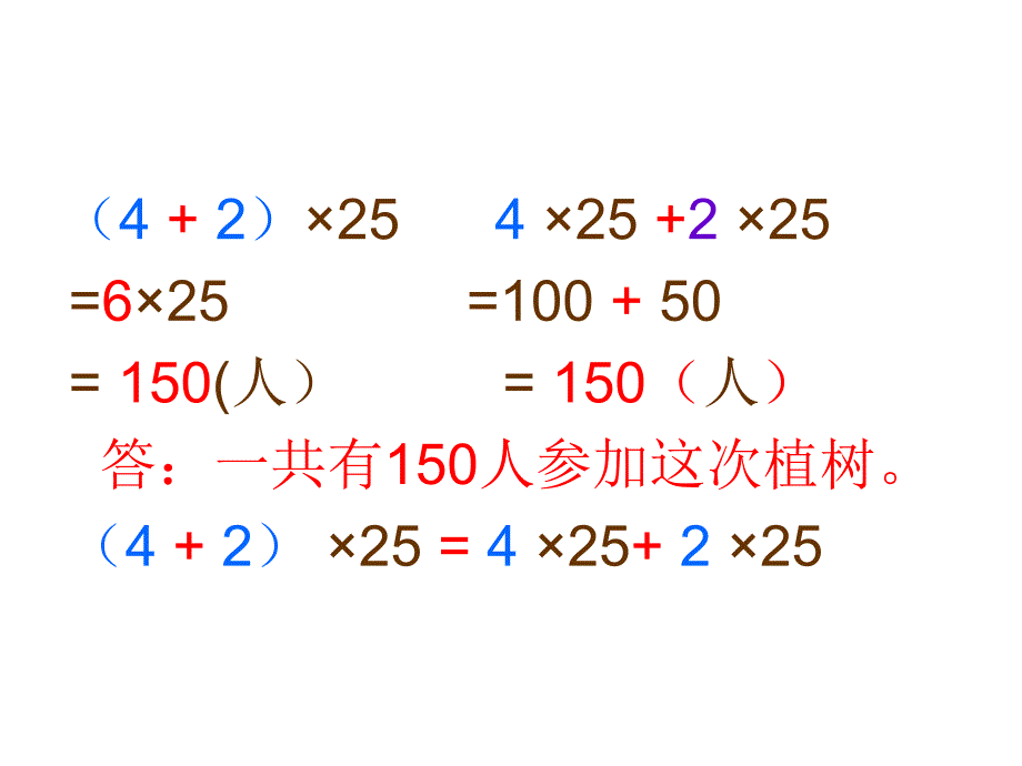 《乘法分配律》课件_第4页