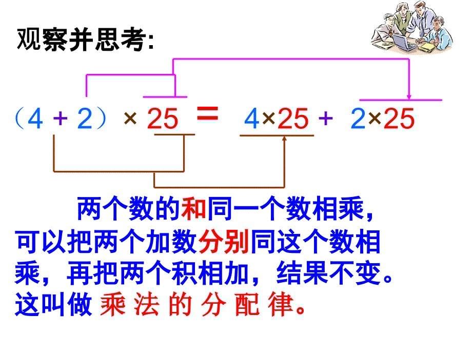 《乘法分配律》课件_第5页