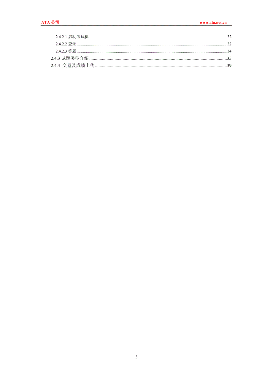 NTET-ETX5.0-考点考场管理系统用户手册.doc_第3页