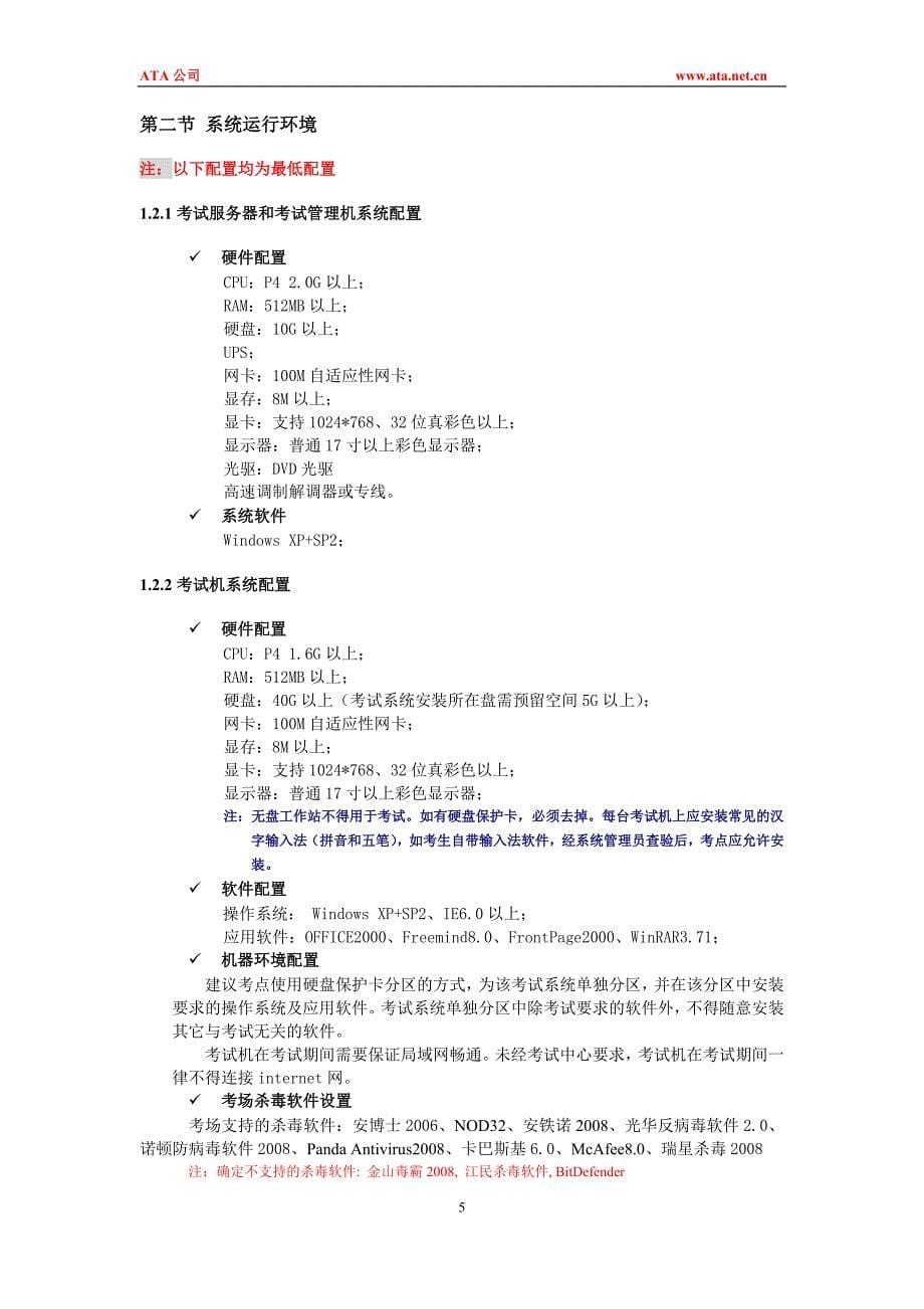 NTET-ETX5.0-考点考场管理系统用户手册.doc_第5页