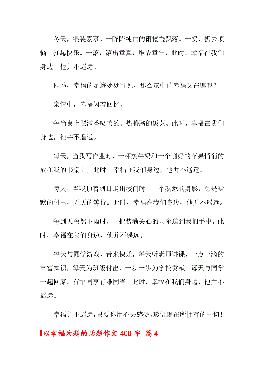 （精选模板）以幸福为题的话题作文400字集锦五篇_第4页