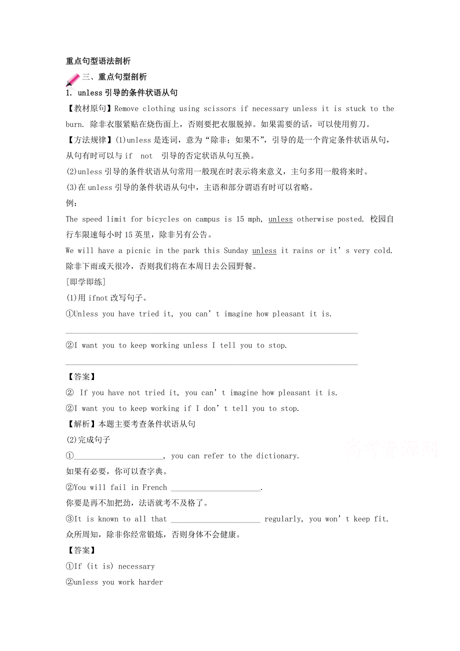 5.2-重点句型语法剖析-高二英语上学期人教版必修五同步复习全攻略-Word版含解析_第1页