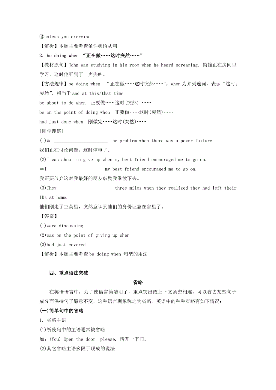 5.2-重点句型语法剖析-高二英语上学期人教版必修五同步复习全攻略-Word版含解析_第2页