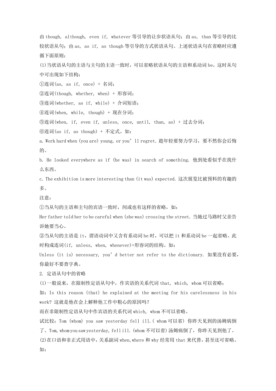 5.2-重点句型语法剖析-高二英语上学期人教版必修五同步复习全攻略-Word版含解析_第4页