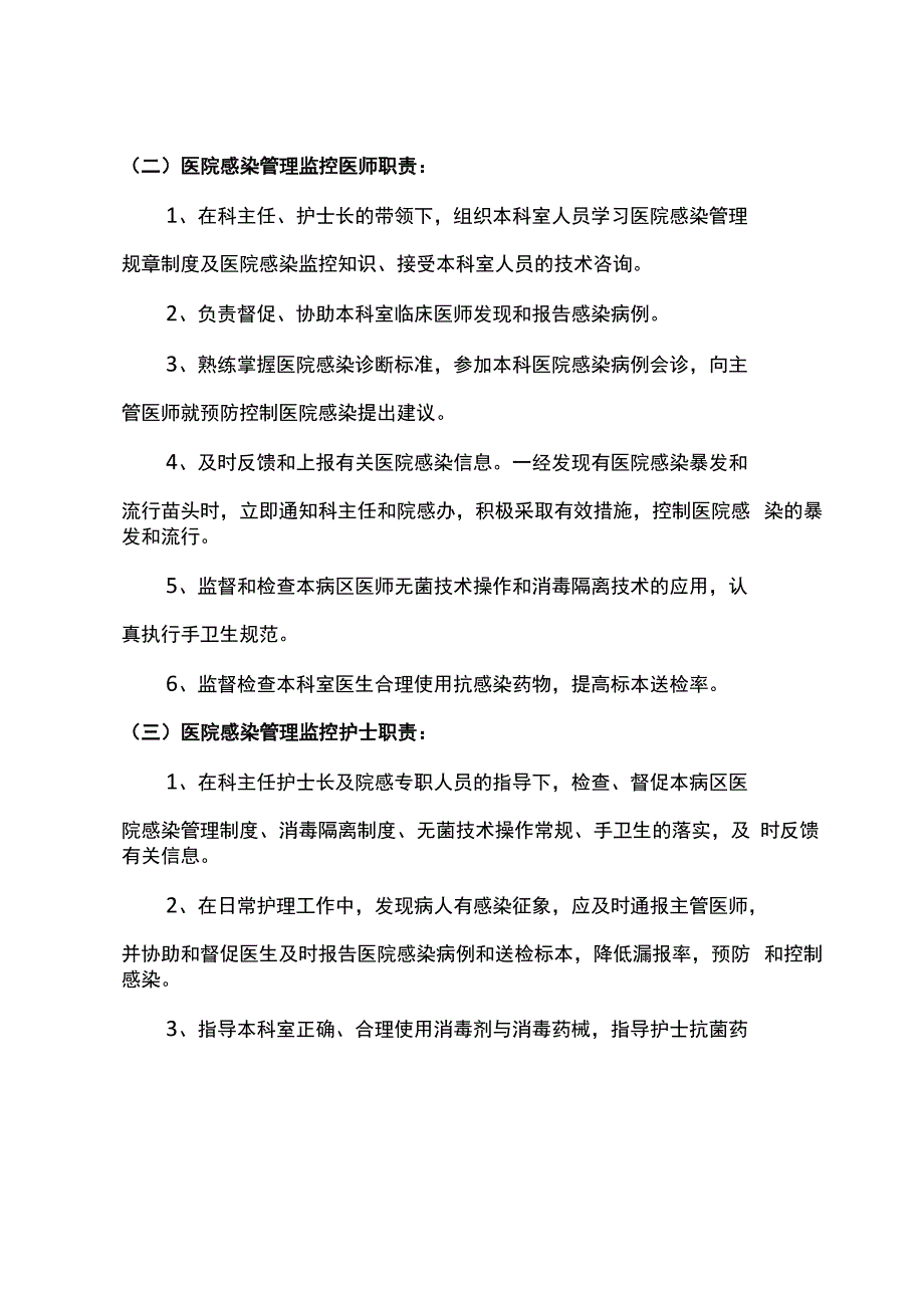 科室院感管理小组成员及职责_第2页