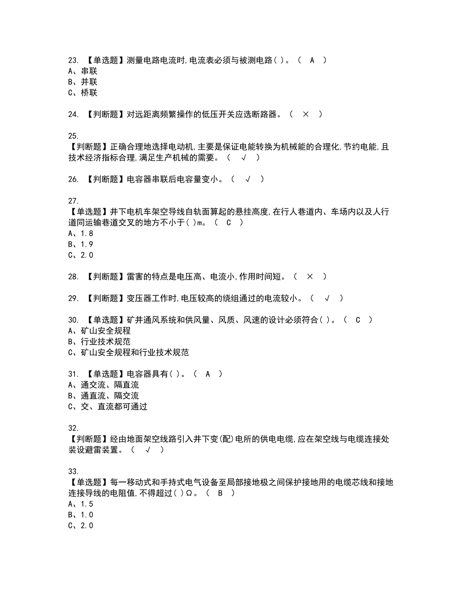 2022年金属非金属矿山井下电气考试内容及复审考试模拟题含答案第11期_第3页