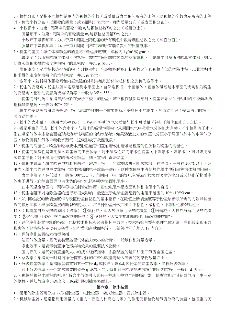 大气污染控制工程考点_第4页