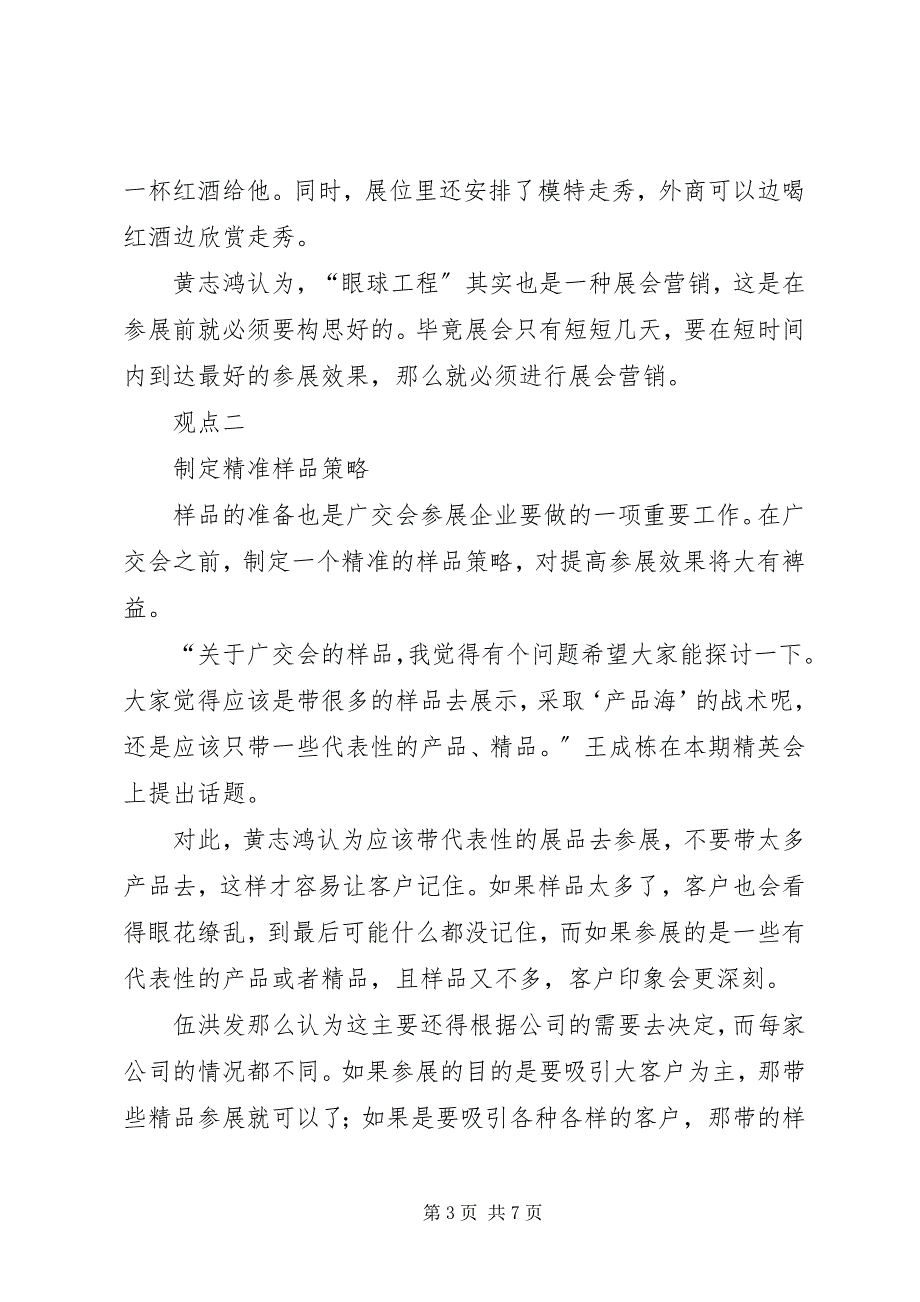 2023年如何做好广交会的参展准备模版.docx_第3页