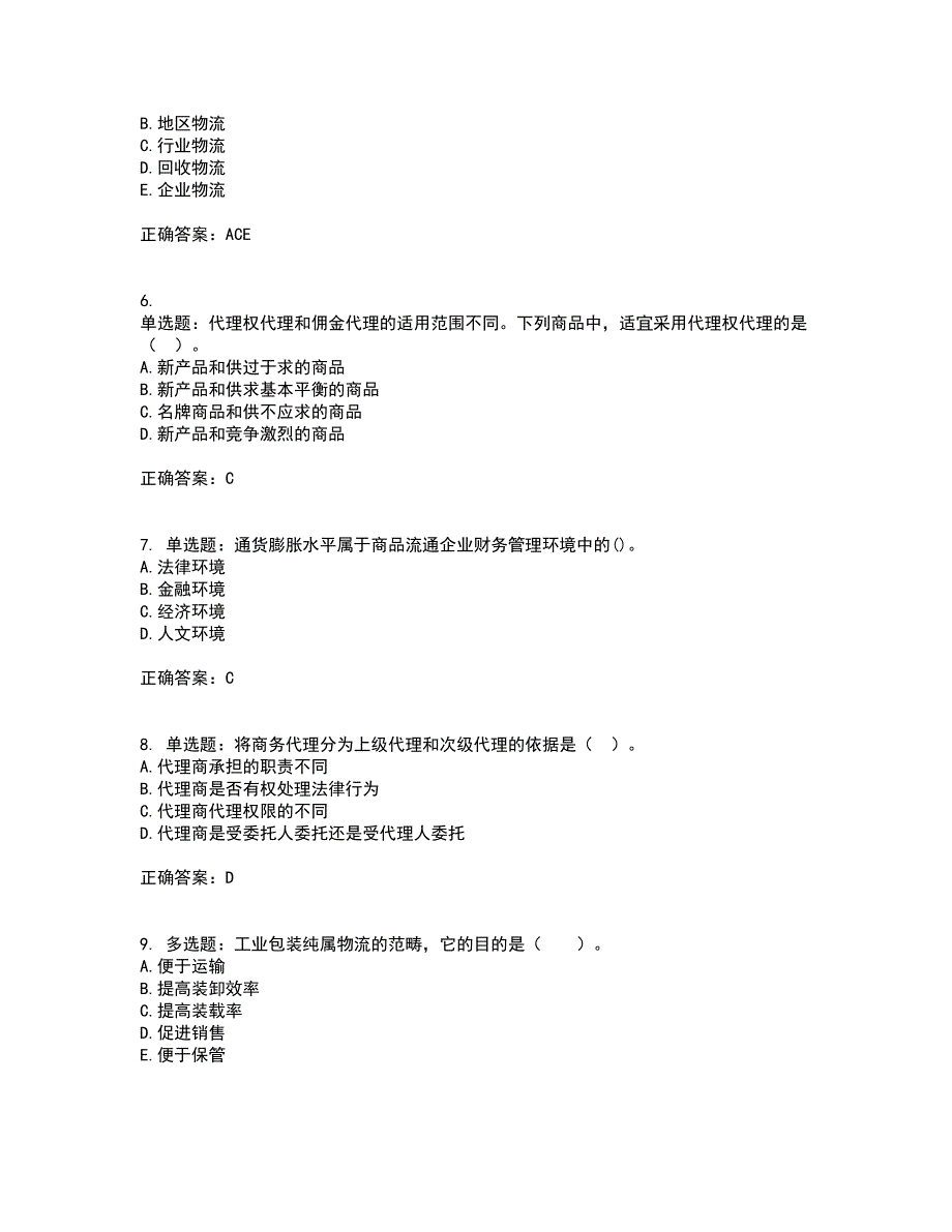 初级经济师《商业经济》资格证书考试内容及模拟题含参考答案7_第2页