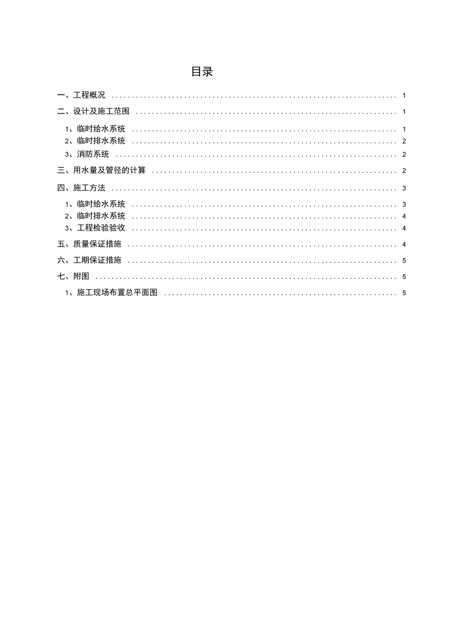 施工临时用水施工方案完整_第3页