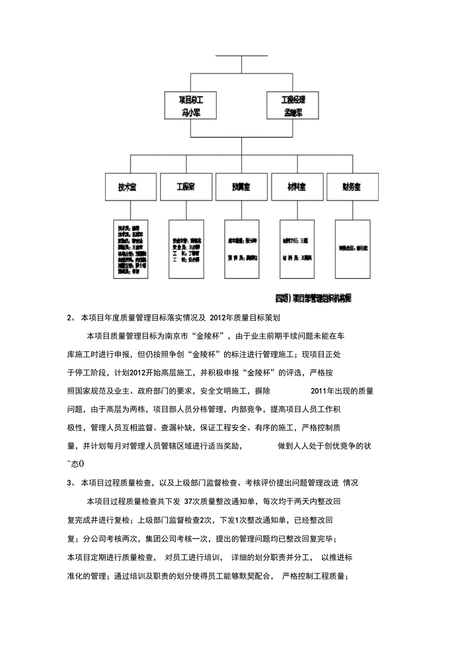 南京恒大工作总结及计划_第2页