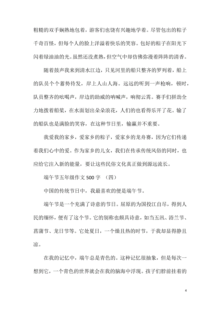 端午节_端午节五年级作文500字.doc_第4页