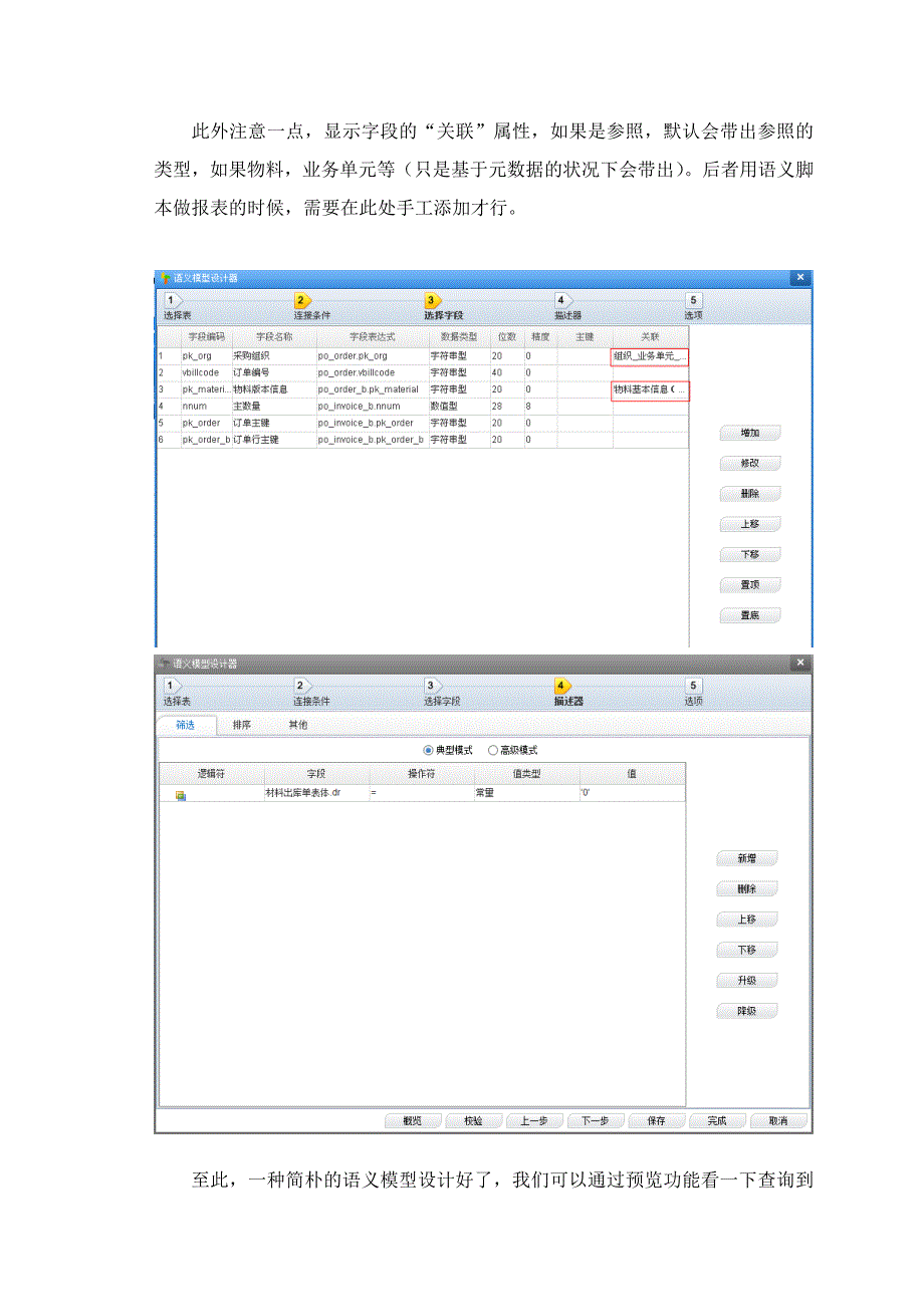 基于nc元数据及语义脚本的简单报表开发-v2_第4页