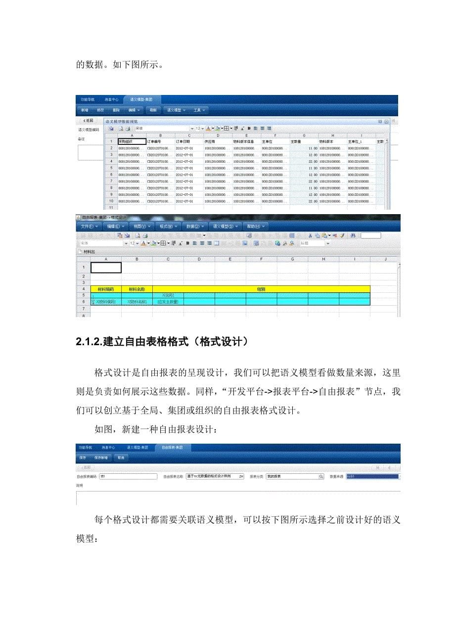 基于nc元数据及语义脚本的简单报表开发-v2_第5页