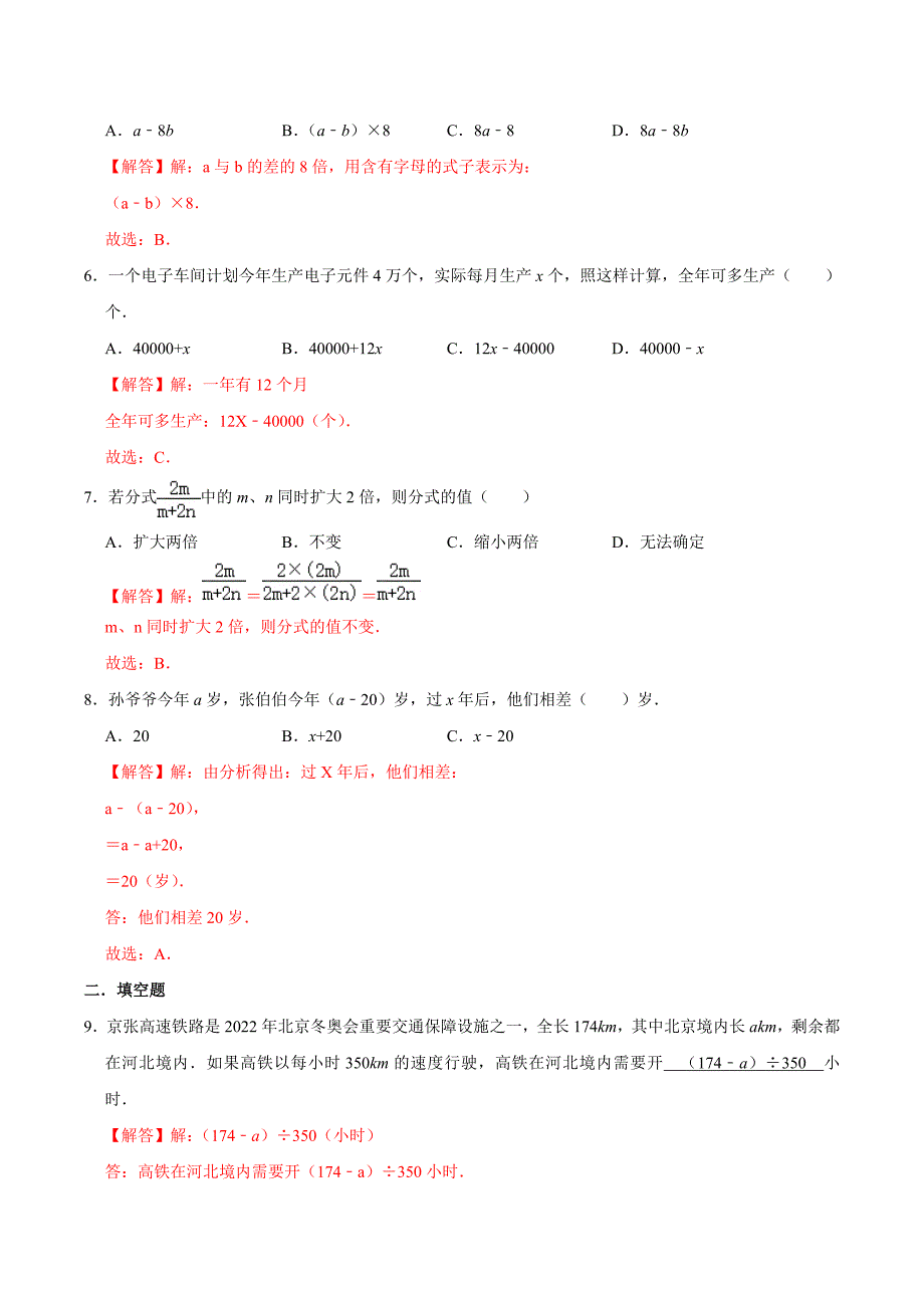 【精品】专题05《式与方程》—2020年通用版小升初数学冲刺100专项精选题集（解析版）.doc_第2页