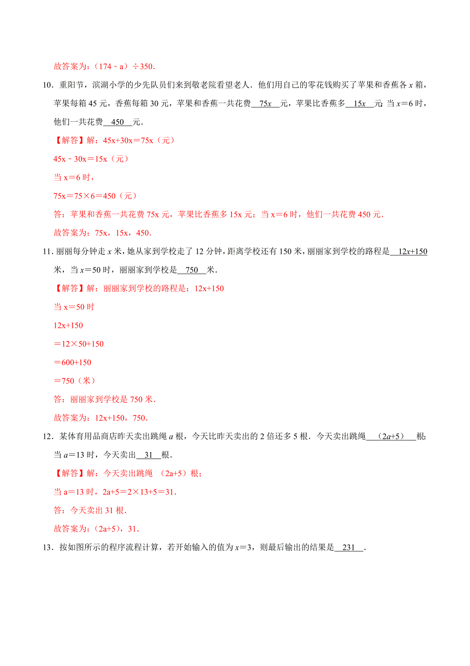 【精品】专题05《式与方程》—2020年通用版小升初数学冲刺100专项精选题集（解析版）.doc_第3页