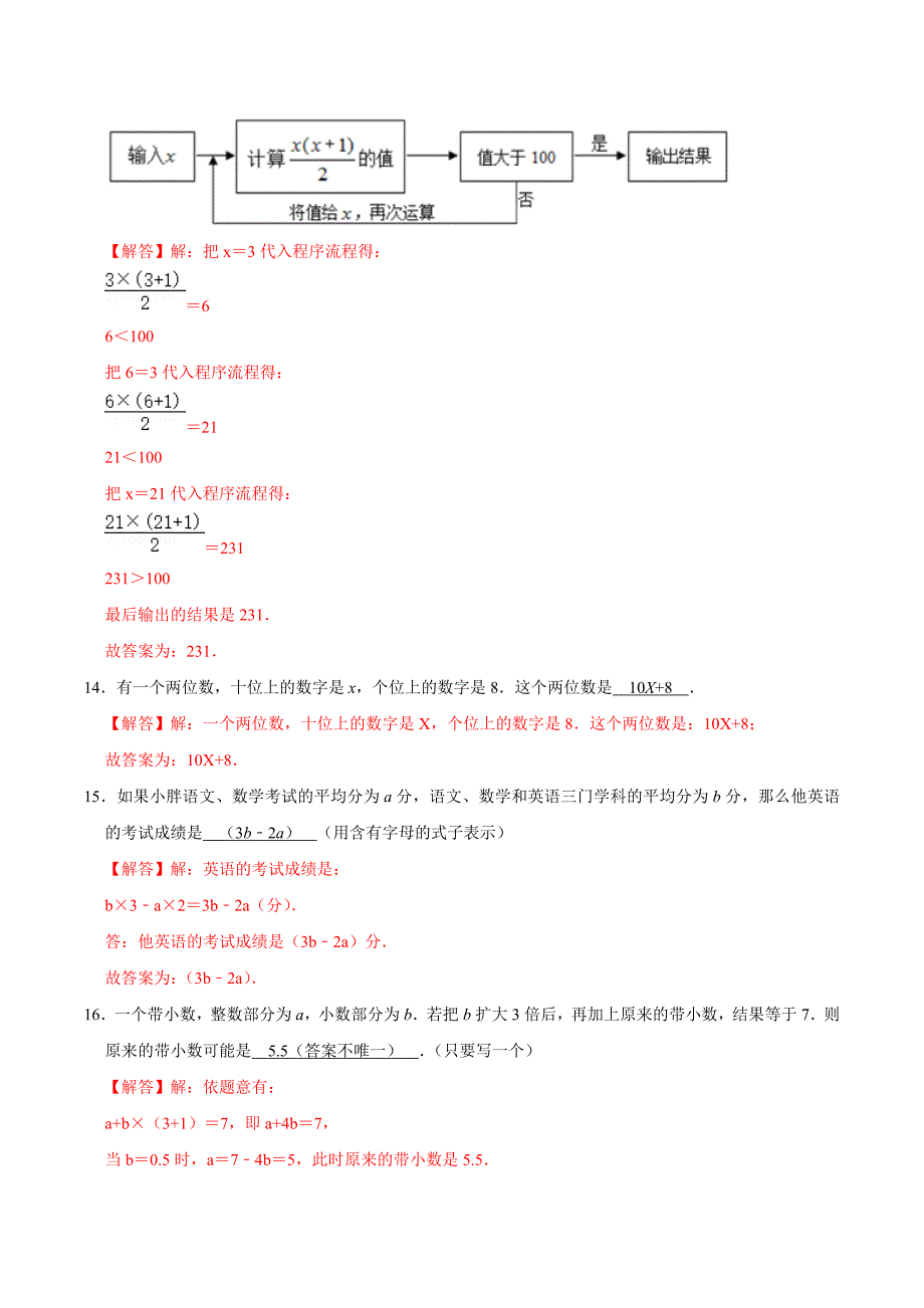 【精品】专题05《式与方程》—2020年通用版小升初数学冲刺100专项精选题集（解析版）.doc_第4页