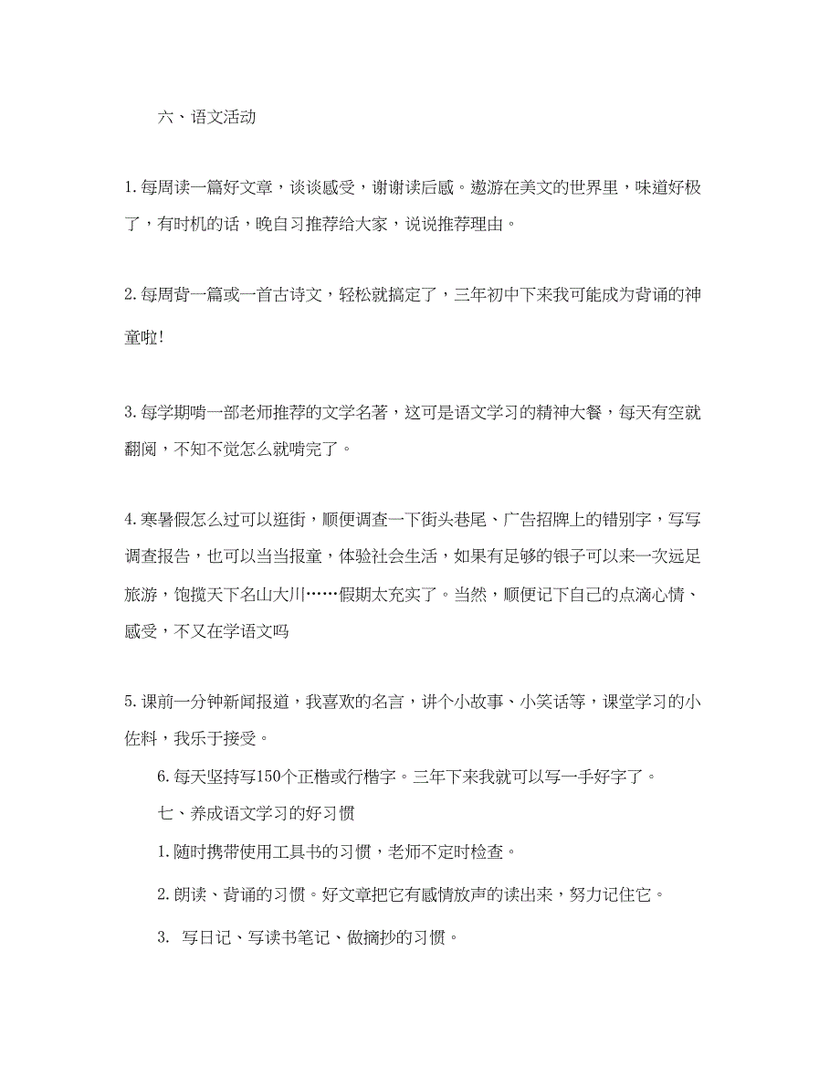 2023年高一下学期学习计划书800字范文.docx_第4页