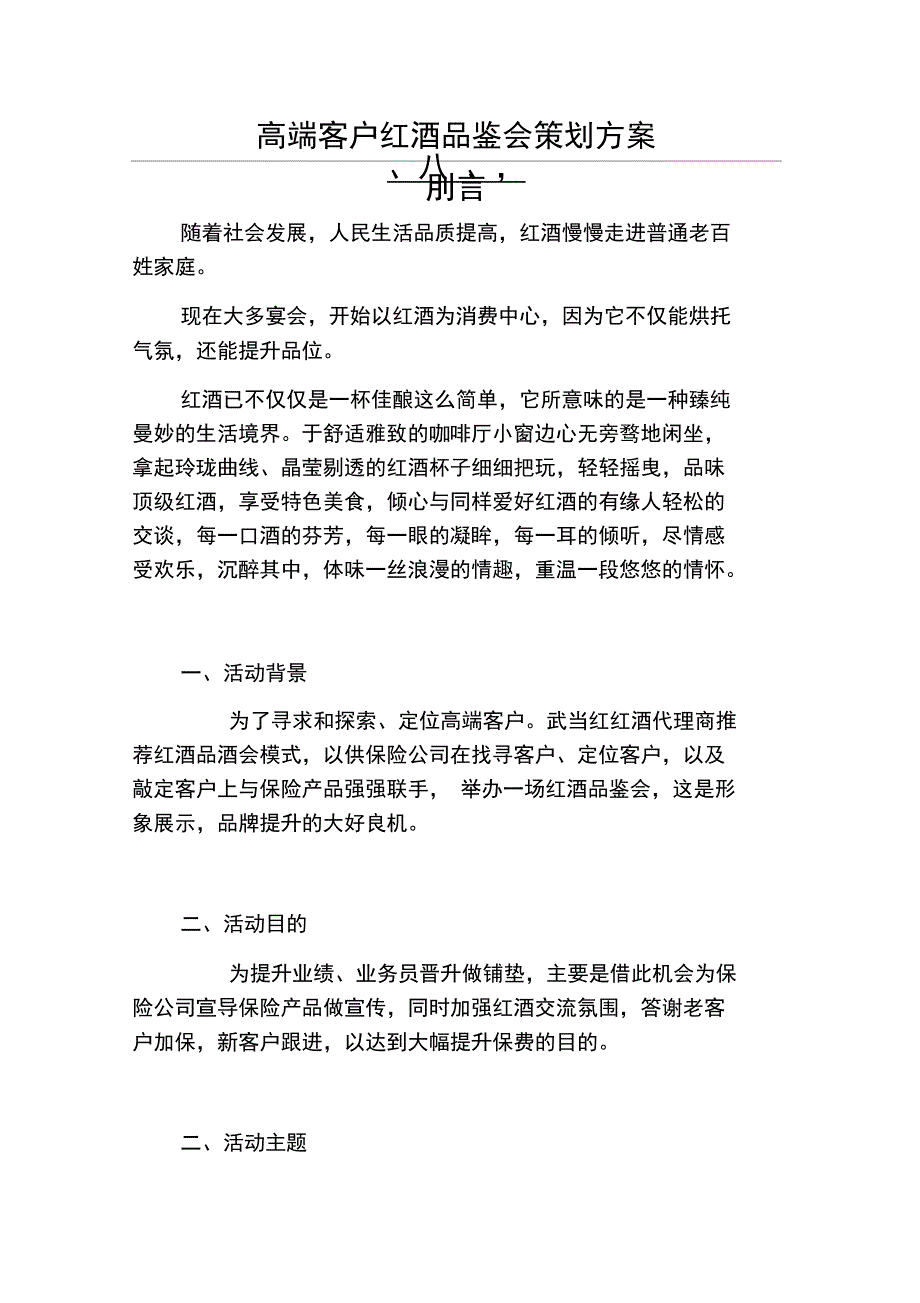 红酒品鉴会方案_第1页