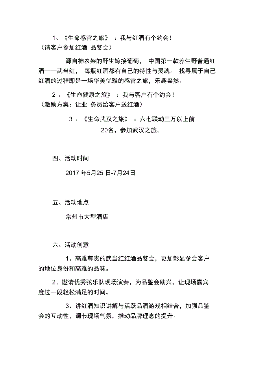 红酒品鉴会方案_第2页