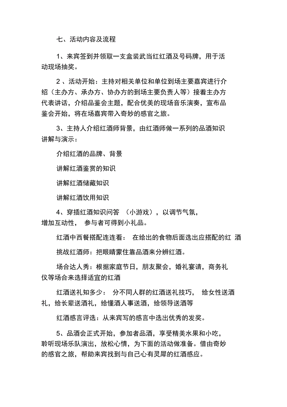 红酒品鉴会方案_第3页